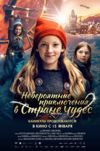 Невероятные приключения в стране чудес смотреть онлайн